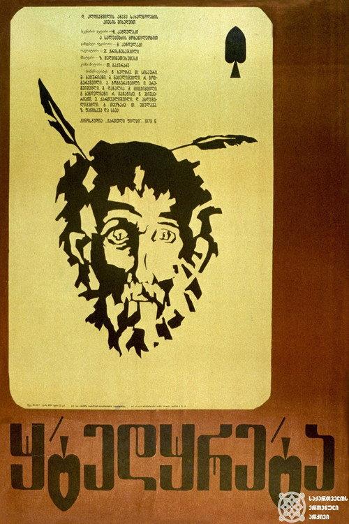 Misery 1979 official movie poster