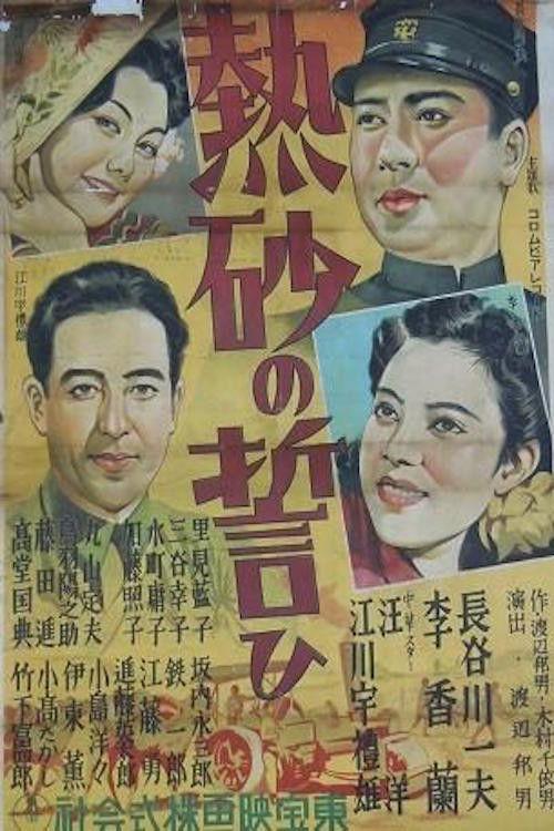 Oath on the Burning Sands 1940 official movie poster