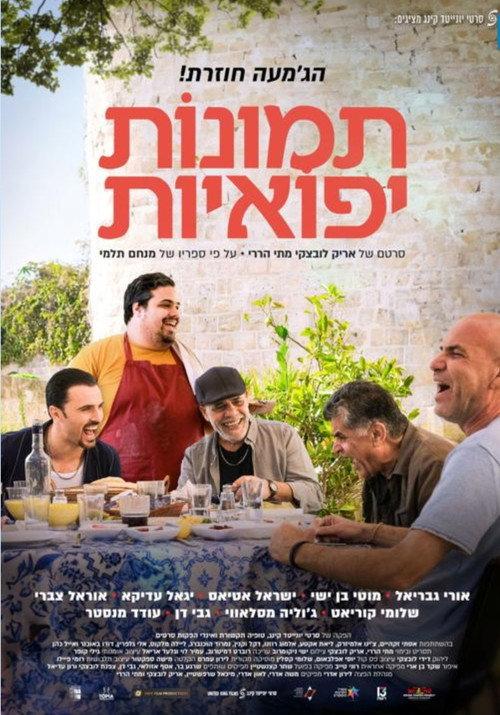 Jaffa's Stories 2024 official movie poster