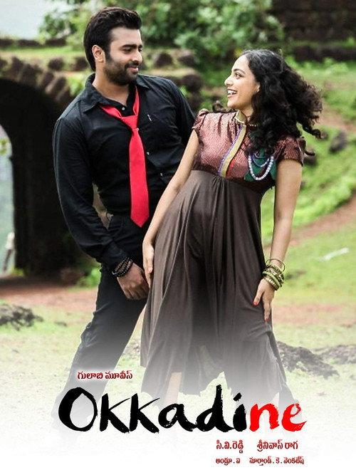Okkadine 2013 official movie poster