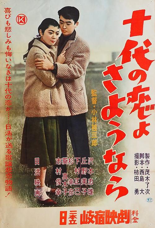 Goodbye Teenage Love 1958 official movie poster