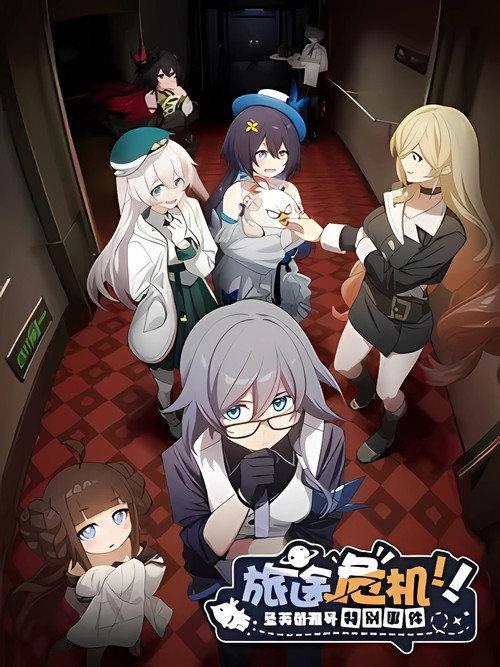 Journey Crisis! The St. Freya Special Event official movie poster