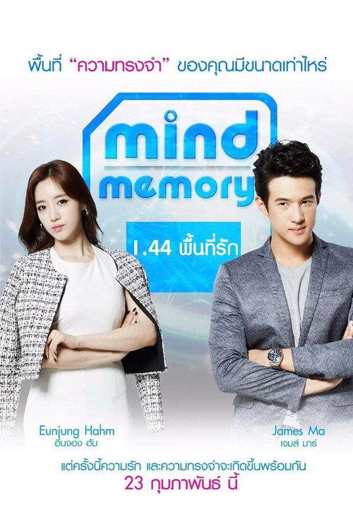 Mind Memory 2017 official movie poster