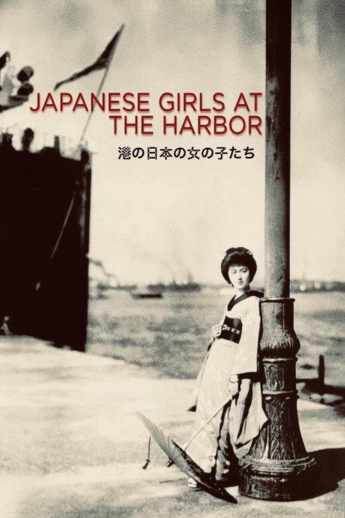 Japanese Girls at the Harbor 1933 official movie poster