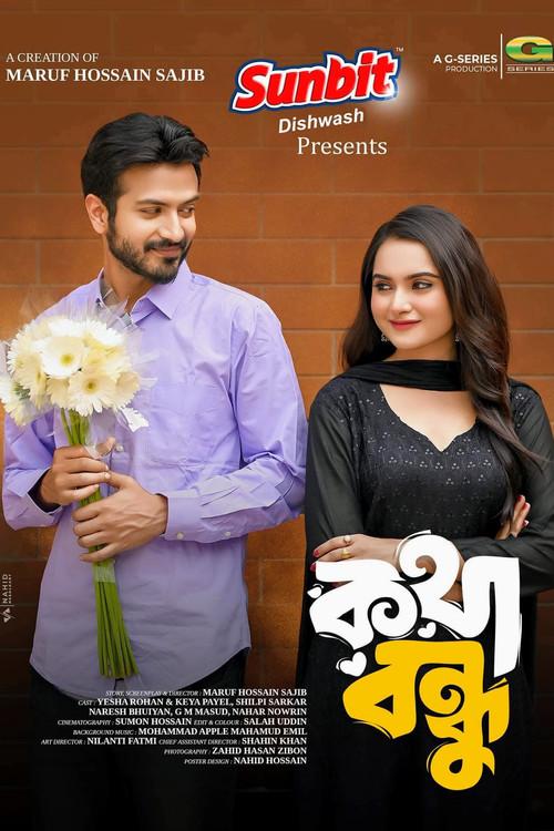 Kotha Bondhu | কথা বন্ধু 2024 official movie poster