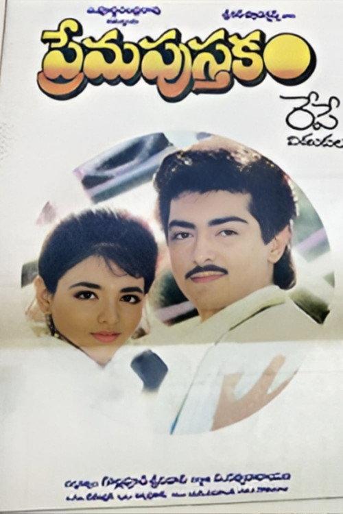 Prema Pustakam 1993 official movie poster