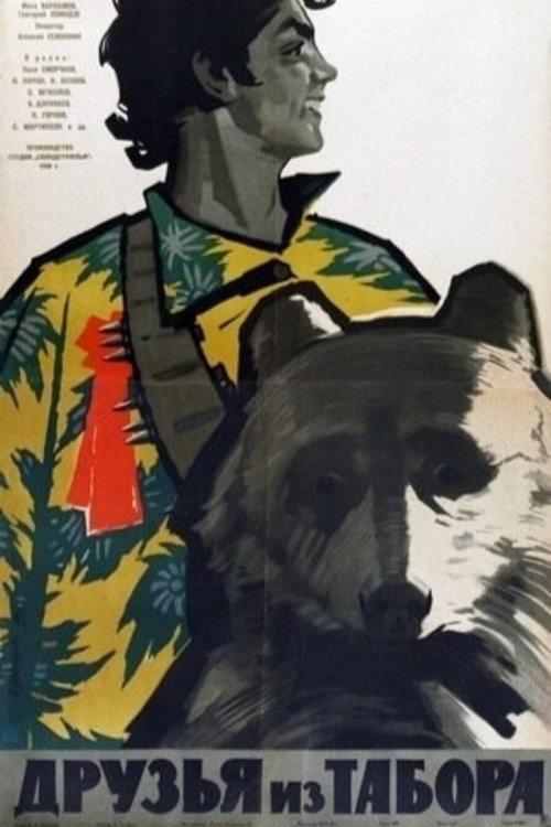 Friends From the Camp 1938 official movie poster