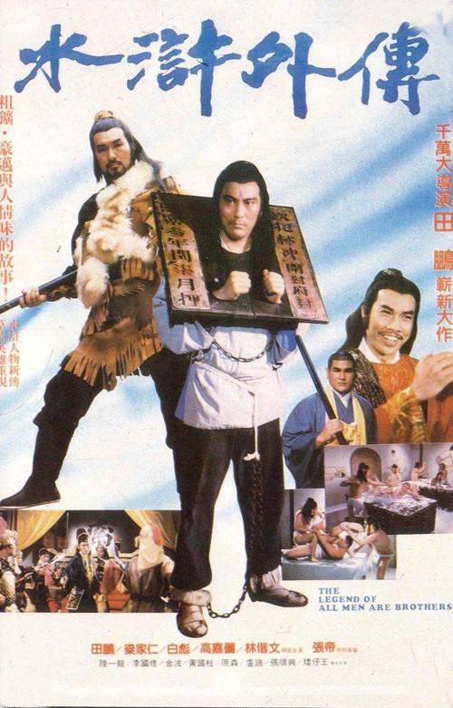 The Legend of All Men Are Brothers 1984 official movie poster