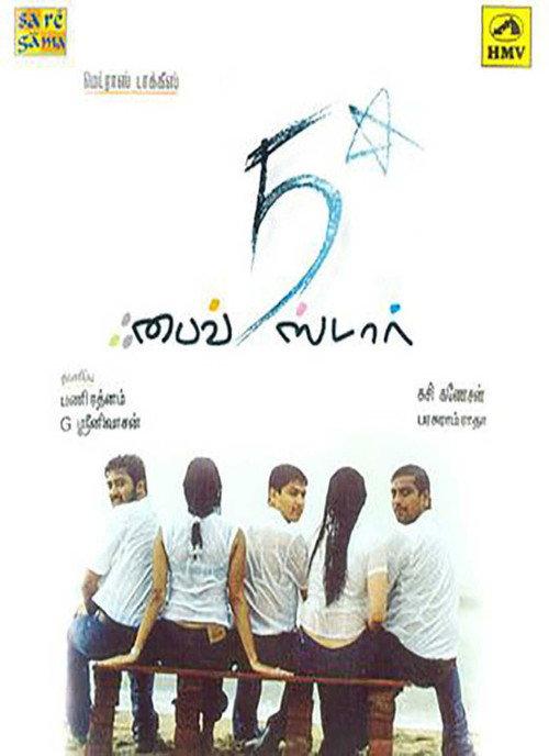 Five Star 2002 official movie poster