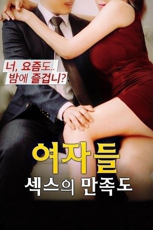 Women: Sexual Satisfaction 2017 official movie poster