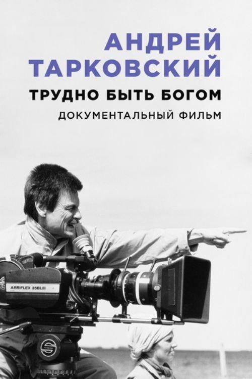 Andrei Tarkovsky: Hard to Be a God 2019 official movie poster