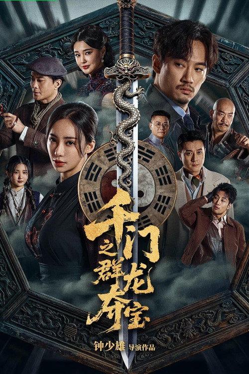 The Eight Kings: Dragon Heist 2026 official movie poster