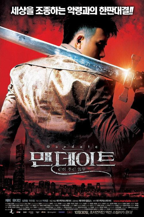 Mandate: Mission from the Gods 2008 official movie poster
