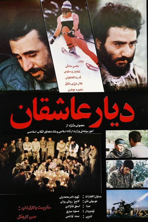 Land of Lovers 1983 official movie poster