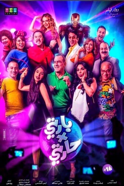 Party Fe Harty 2016 official movie poster