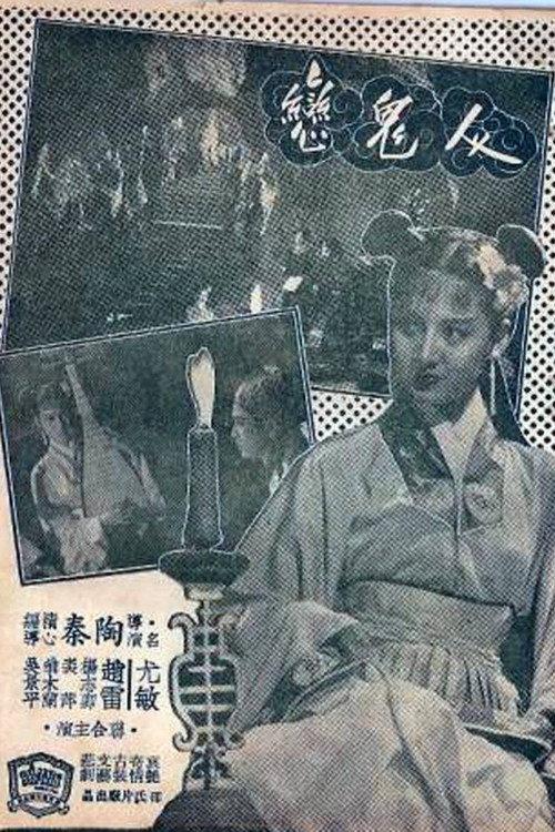 Beyond the Grave 1954 official movie poster
