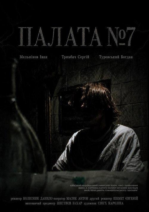 Ward #7 2026 official movie poster
