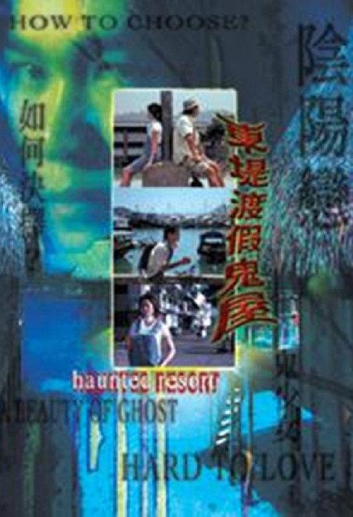 Haunted Resort 1999 official movie poster