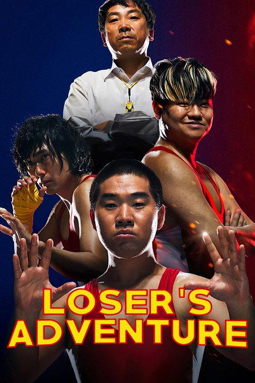 Loser's Adventure 2018 official movie poster