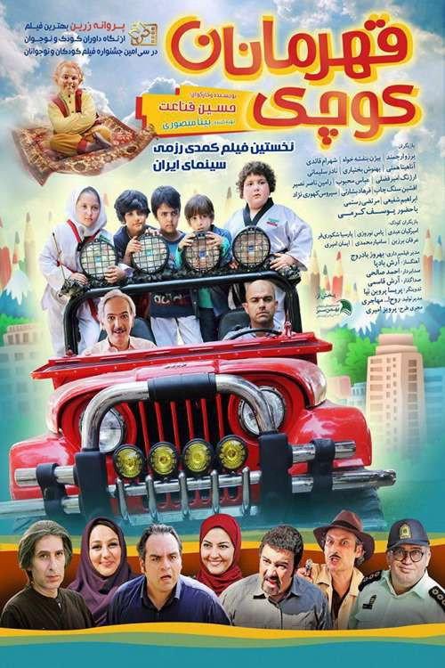 Little Heroes 2017 official movie poster
