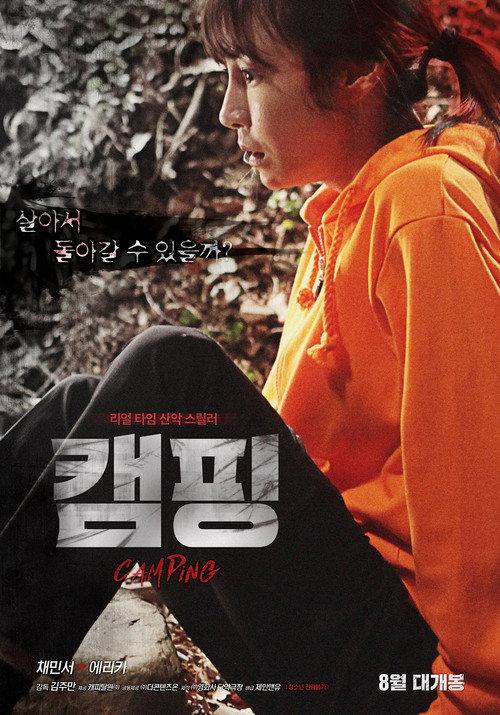 Camping 2016 official movie poster