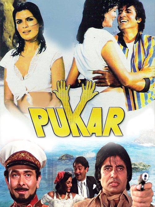 Pukar 1983 official movie poster