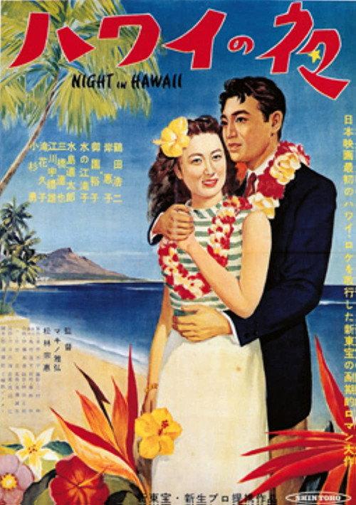 Night in Hawaii 1953 official movie poster