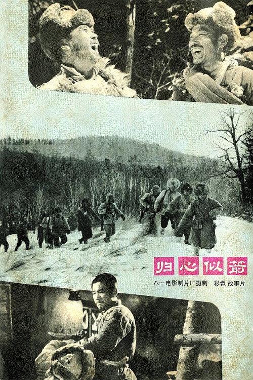 Anxious to Return 1979 official movie poster