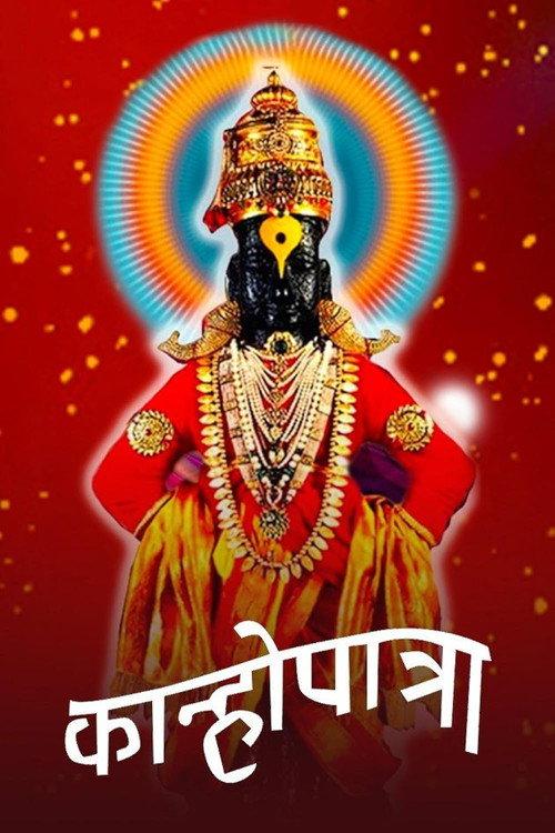 Kanhopatra 1937 official movie poster