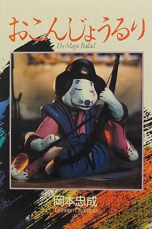 The Magic Ballad 1982 official movie poster