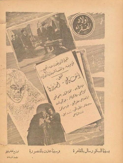 Children of the poor 1942 official movie poster