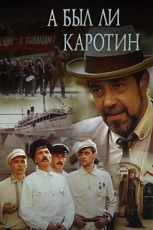 Was There Karotin? 1990 official movie poster
