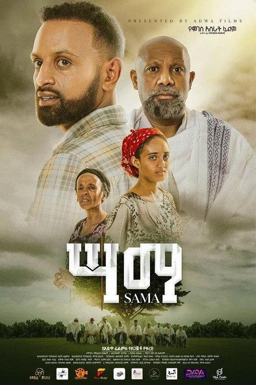 Sama 2025 official movie poster