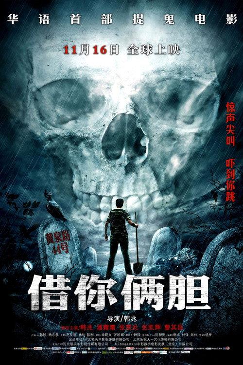 Lend You Guts 2012 official movie poster