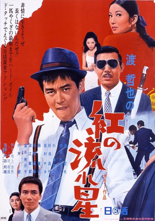 Velvet Hustler 1967 official movie poster