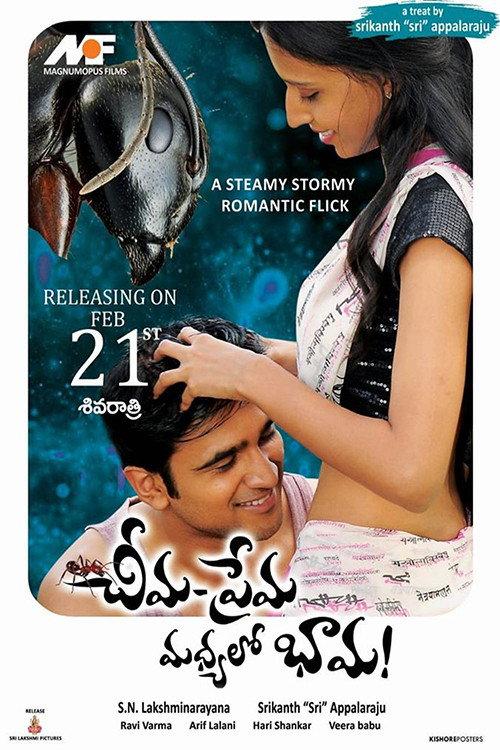 Cheema Prema Madhyalo Bhama 2020 official movie poster