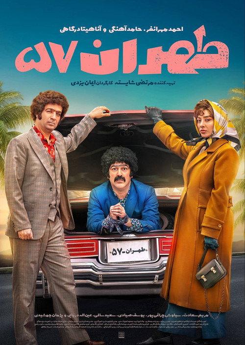 Tehran 57 official movie poster