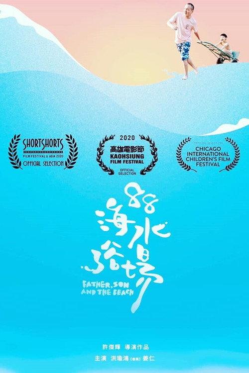 Father, Son, and the Beach 2020 official movie poster