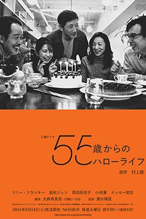 55 Sai Kara No Hello Life 2014 official movie poster