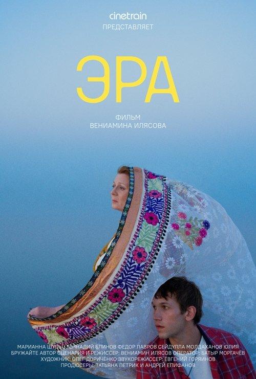 Era 2023 official movie poster