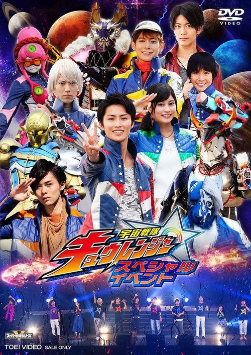 Uchu Sentai Kyuranger: Final Stage 2017 official movie poster