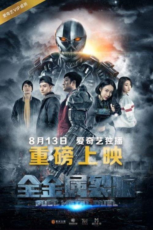 Full Metal Duel 2016 official movie poster