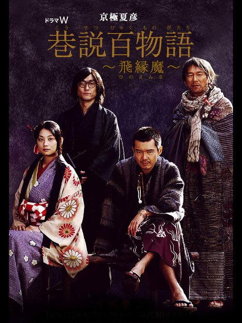 Requiem from the Darkness: Hinoenma 2006 official movie poster
