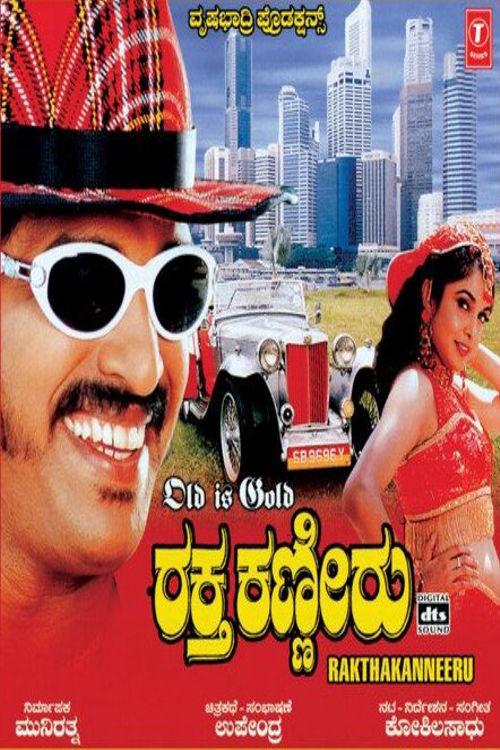 Raktha Kanneeru 2003 official movie poster