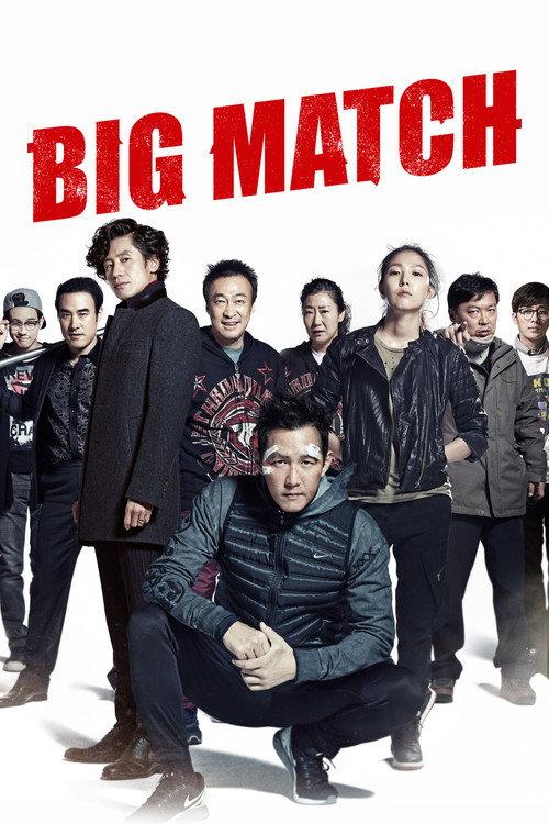 Big Match 2014 official movie poster