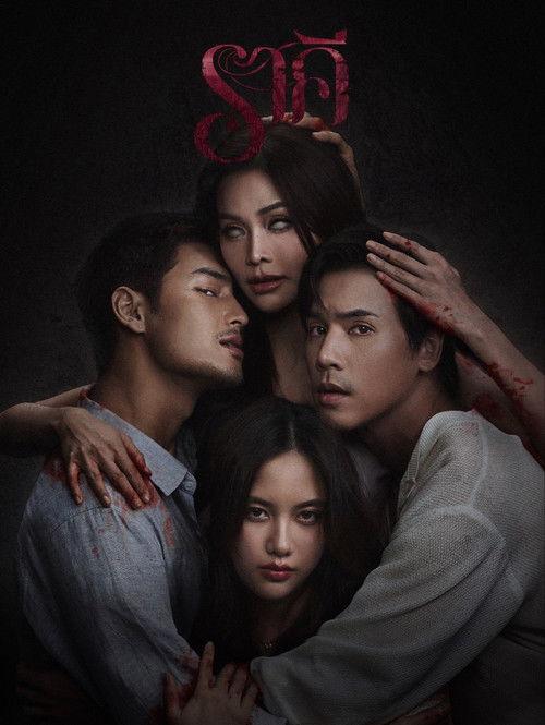 The Stain 2026 official movie poster