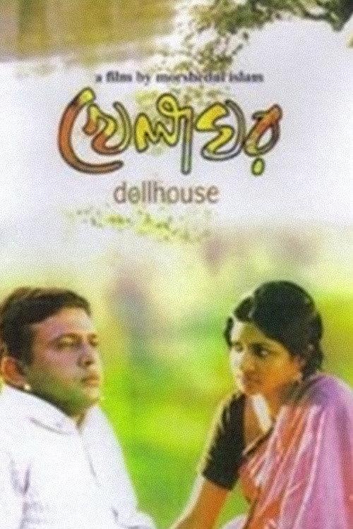 Dollhouse 2006 official movie poster
