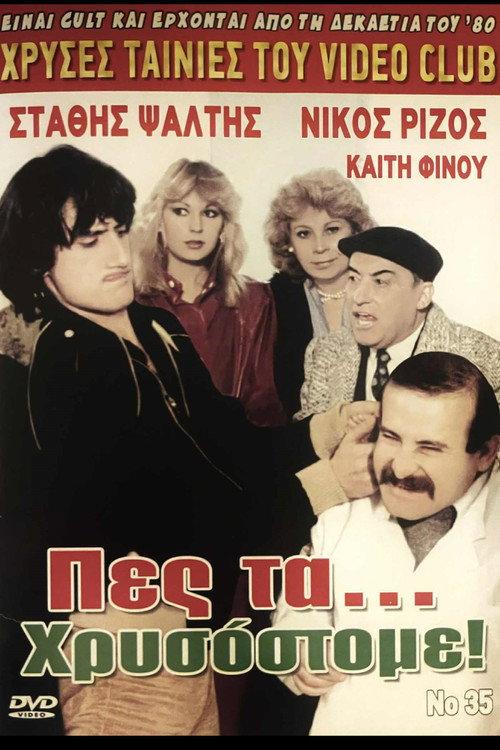 Say it... golden mouth 1983 official movie poster