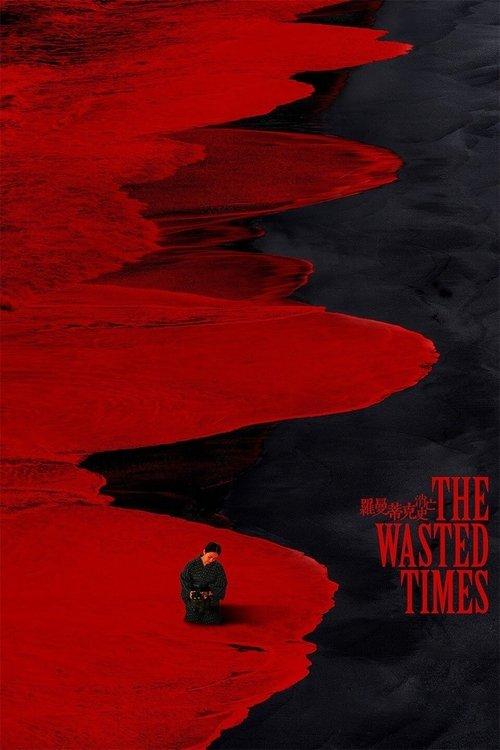 The Wasted Times 2016 official movie poster