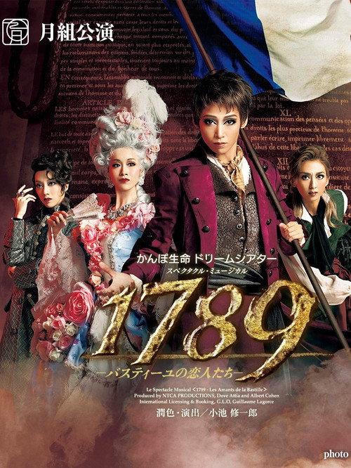 1789: The Lovers of the Bastille 2015 official movie poster